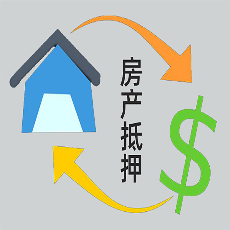 大关房产抵押贷款定义|住房抵押贷款|最新攻略